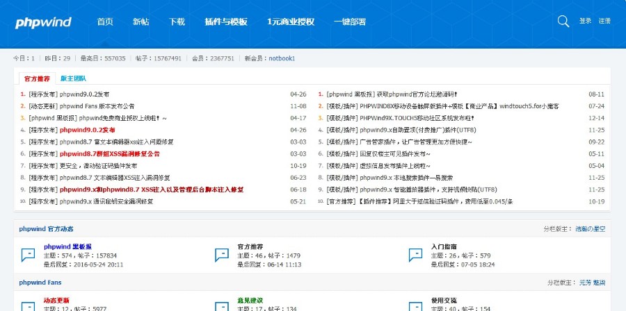 论坛 PHPWind v9.0 正式版 GBK 20140428