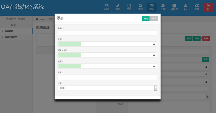 oa企业办公软件系统 协同在线办公网站系统源码php支持手机自适应