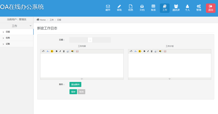 oa企业办公软件系统 协同在线办公网站系统源码php支持手机自适应