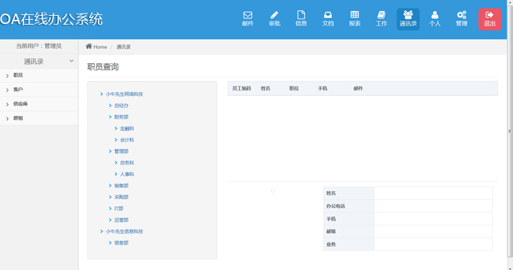 oa企业办公软件系统 协同在线办公网站系统源码php支持手机自适应