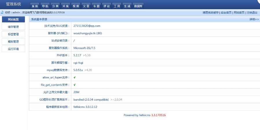 飞飞影视导航系统 v3.3.170516.@