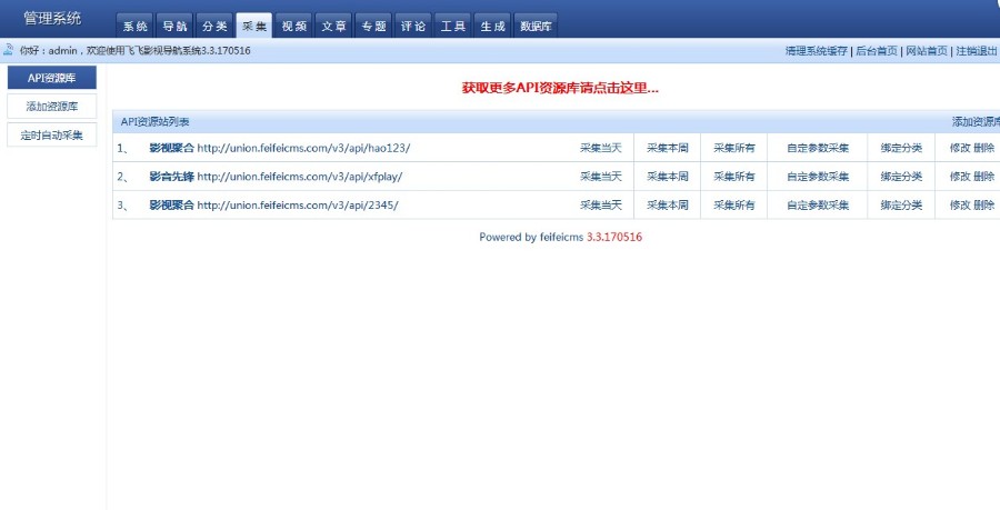 飞飞影视导航系统 v3.3.170516.@