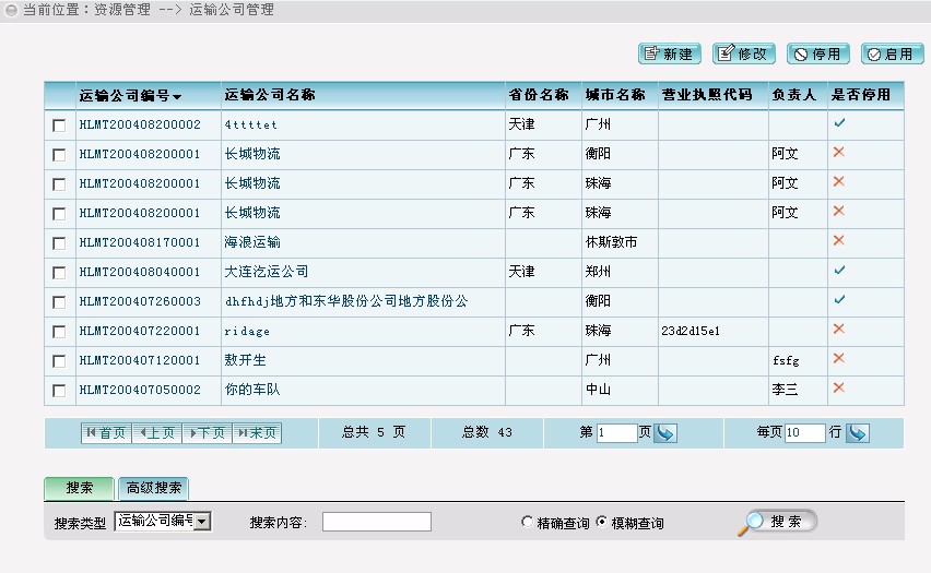 ASP.NET大型物流管理系统源码 第三方物流管理系统 VS.NET源码