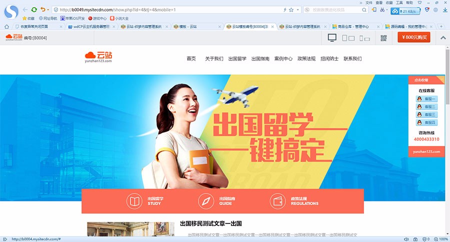 织梦仿建站ABC建站平台官网，送900多套行业建站模板