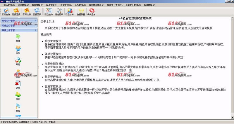 AL酒店管理客房管理系统源码asp.net大型酒店客服管理系统源码C#酒店排班客房管理系统