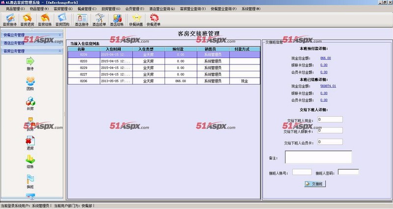 AL酒店管理客房管理系统源码asp.net大型酒店客服管理系统源码C#酒店排班客房管理系统