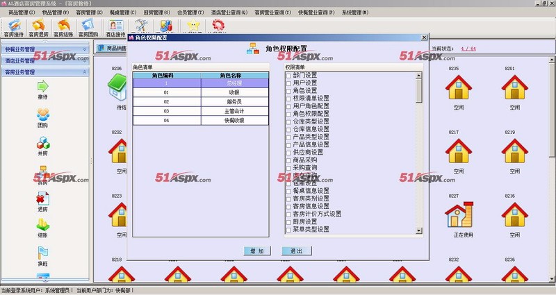 AL酒店管理客房管理系统源码asp.net大型酒店客服管理系统源码C#酒店排班客房管理系统