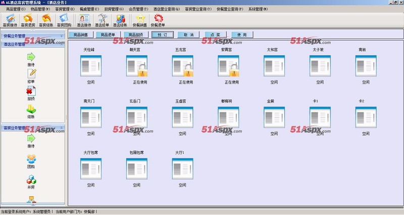 AL酒店管理客房管理系统源码asp.net大型酒店客服管理系统源码C#酒店排班客房管理系统