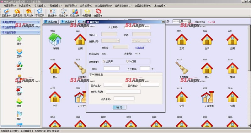 AL酒店管理客房管理系统源码asp.net大型酒店客服管理系统源码C#酒店排班客房管理系统
