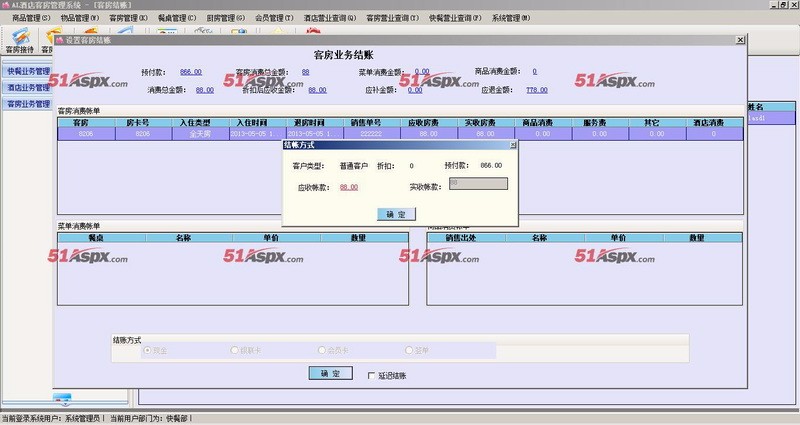 AL酒店管理客房管理系统源码asp.net大型酒店客服管理系统源码C#酒店排班客房管理系统