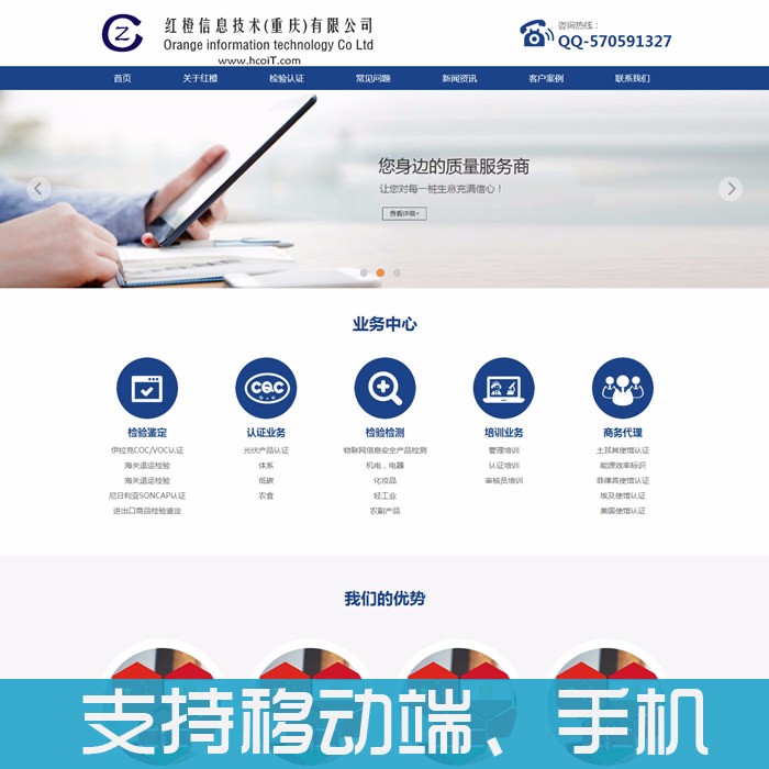海关出口检验认证网站源码DEDE 企业网站源码模板 自适应手机织梦