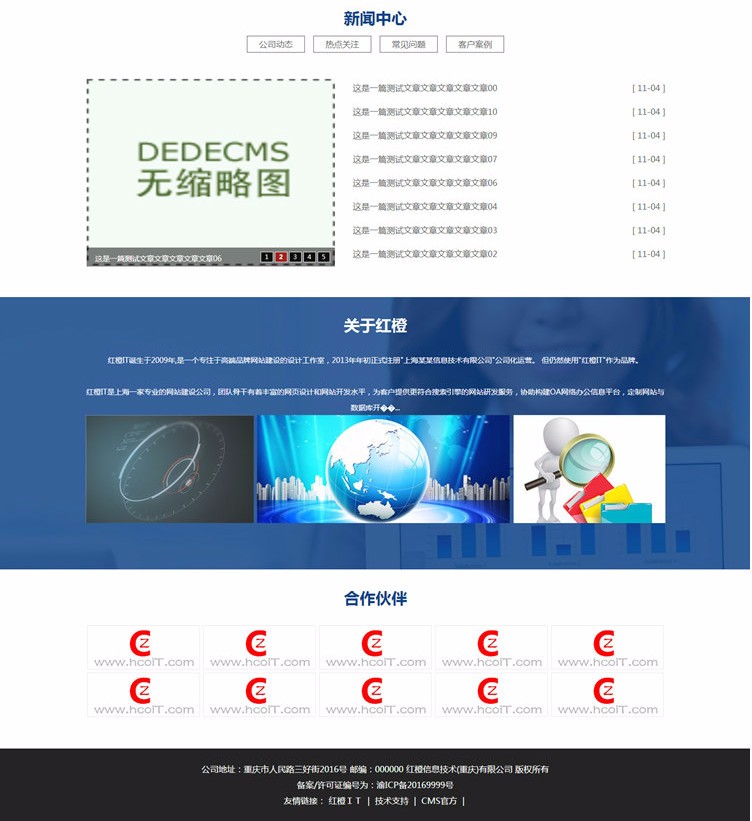海关出口检验认证网站源码DEDE 企业网站源码模板 自适应手机织梦