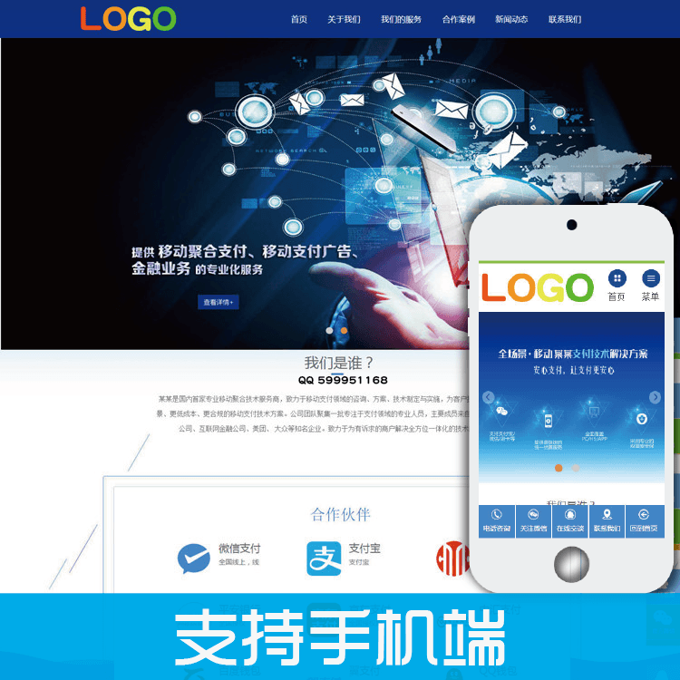 帝国CMS模板 移动支付技术类企业网站 自适应式手机网站程序源码