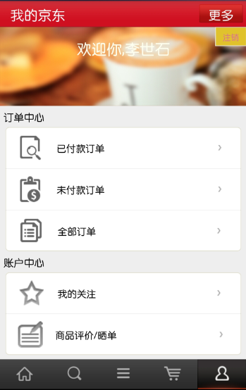 Android 仿电商平台客户端  （带服务器） 项目源码 