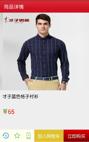 Android 仿电商平台客户端  （带服务器） 项目源码 