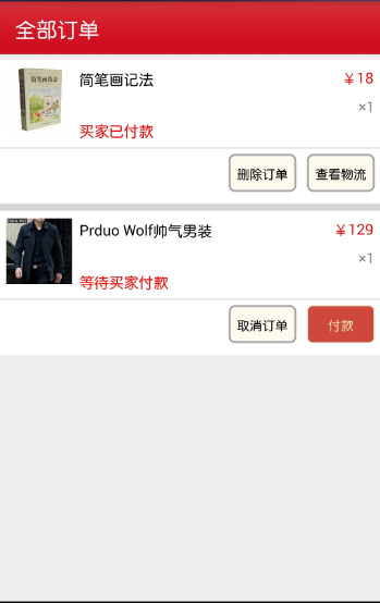 Android 仿电商平台客户端  （带服务器） 项目源码 