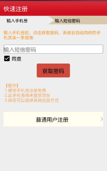 Android 仿电商平台客户端  （带服务器） 项目源码 