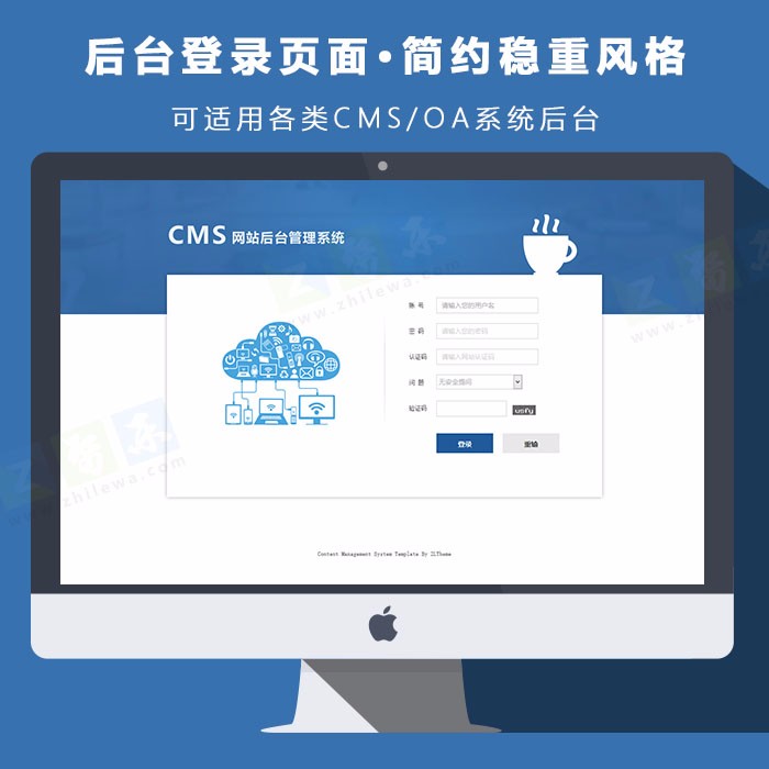 帝国cms登录后台页面模板 HTML后台登录页面源码 咖啡休闲