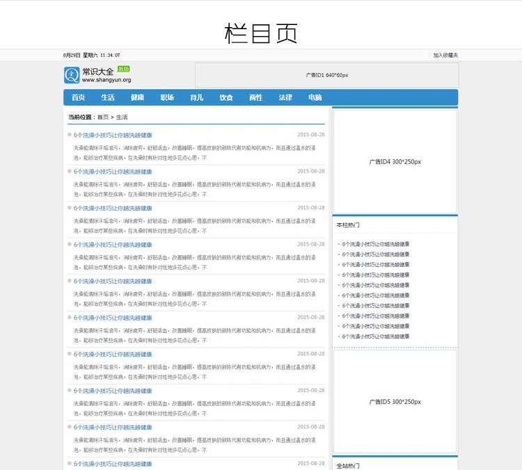 简约大气蓝色文章资讯 帝国CMS模板 网站程序源码 SEO推广新闻 