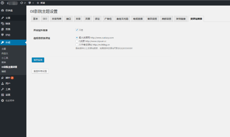 08影院官方模板-正版