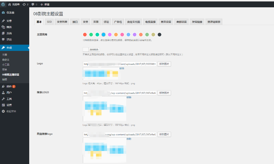 08影院官方模板-正版
