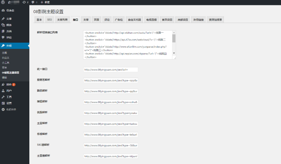 08影院官方模板-正版