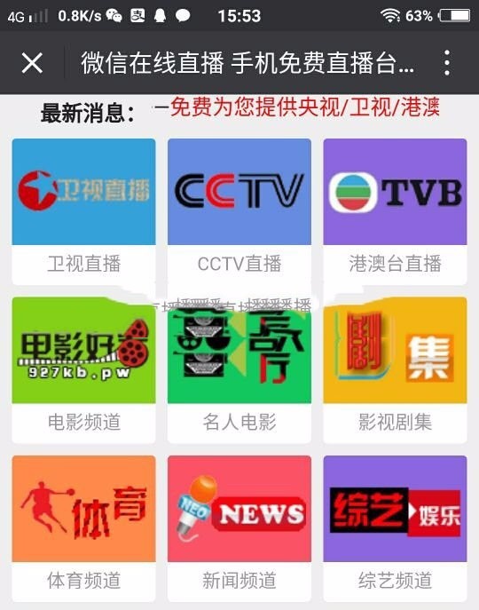 TV电视直播程序源码 微信公众号 养粉 吸粉 带有后台