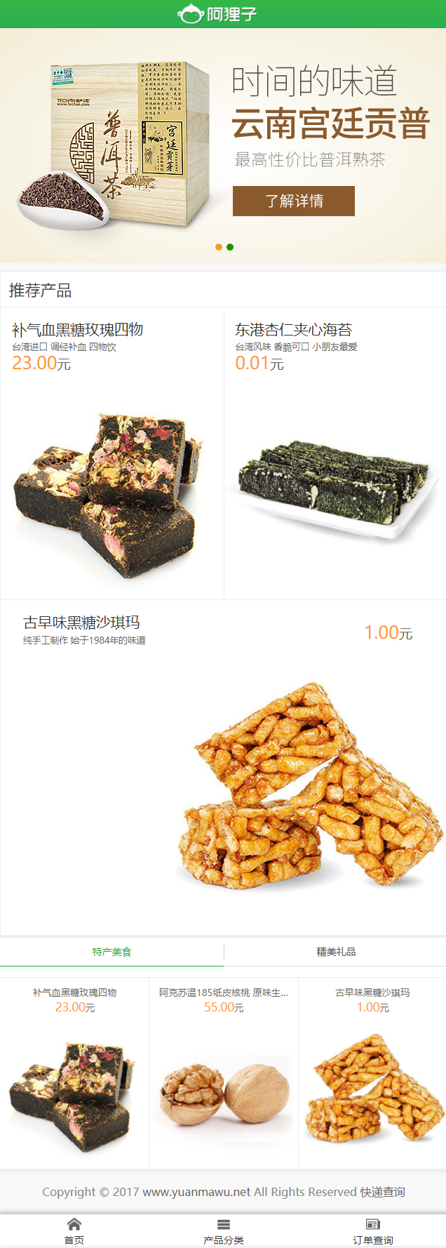 阿狸子订单系统V2.4.2豪华版 PHP订单系统源码|自适应手机端，强大后台管理功能