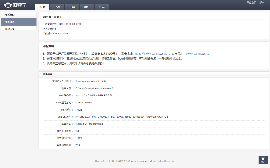 阿狸子订单系统V2.4.2豪华版 PHP订单系统源码|自适应手机端，强大后台管理功能