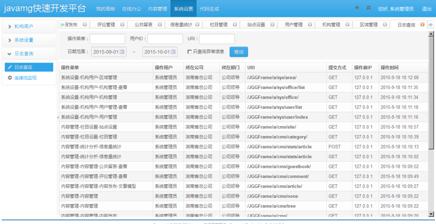 java后台框架 OA审批工作流二次开发学习 springMVC源码/集成报表