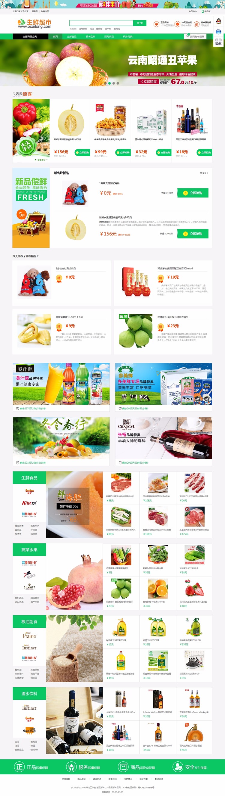 ecshop生鲜农产品源码整站带数据wap 