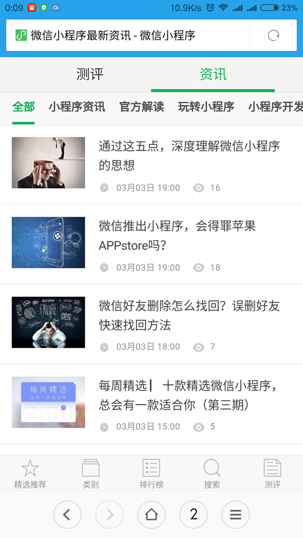微信小程序导航网站源码 小程序商店网站模板 公众号文章带手机版