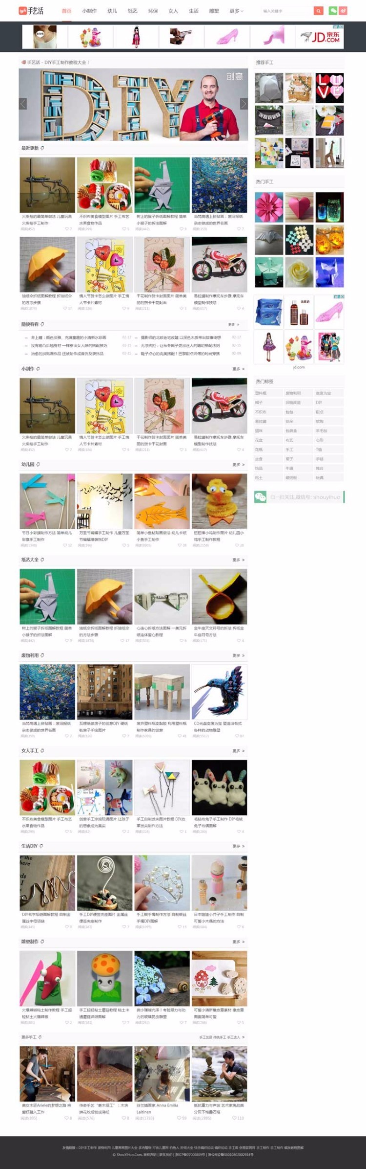 92kaifa《手艺活》DIY手工制作网 帝国CMS 自适应手机版