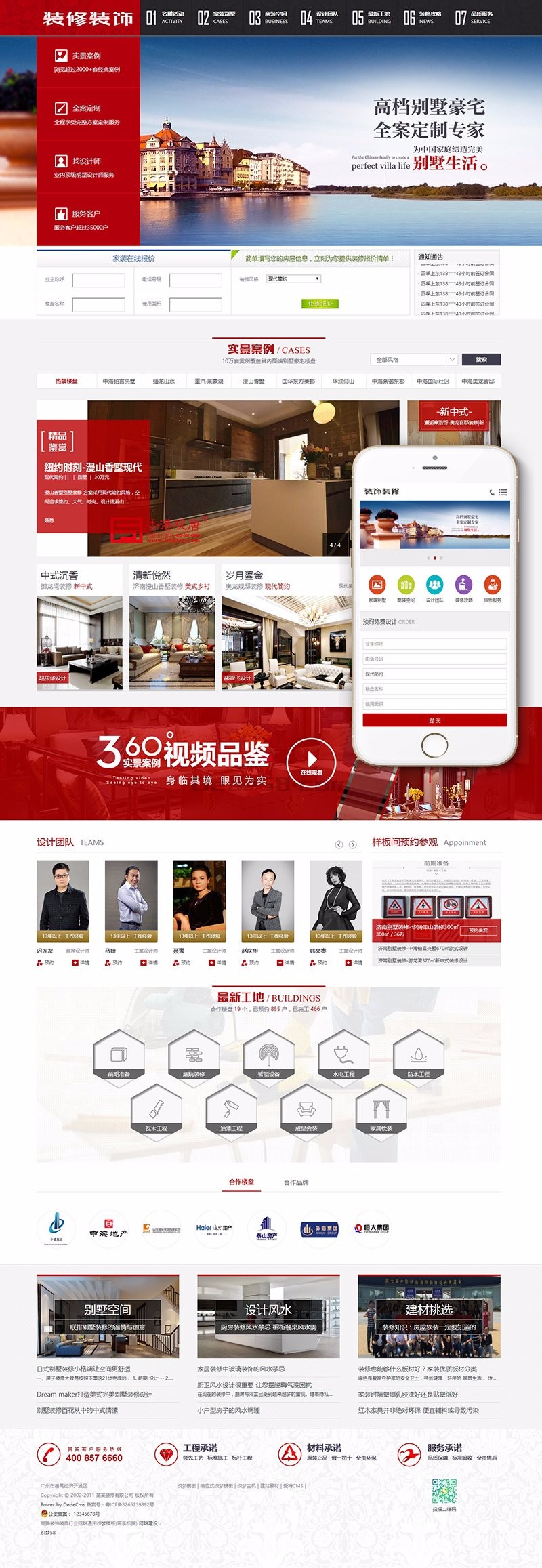 高端装饰装修行业公司网站通用织梦dedecms模板（带手机端） 