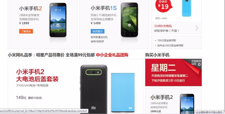 PHP仿小米商城源码