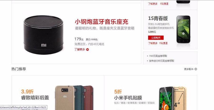 PHP仿小米商城源码