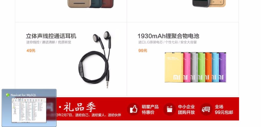 PHP仿小米商城源码