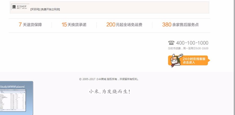 PHP仿小米商城源码