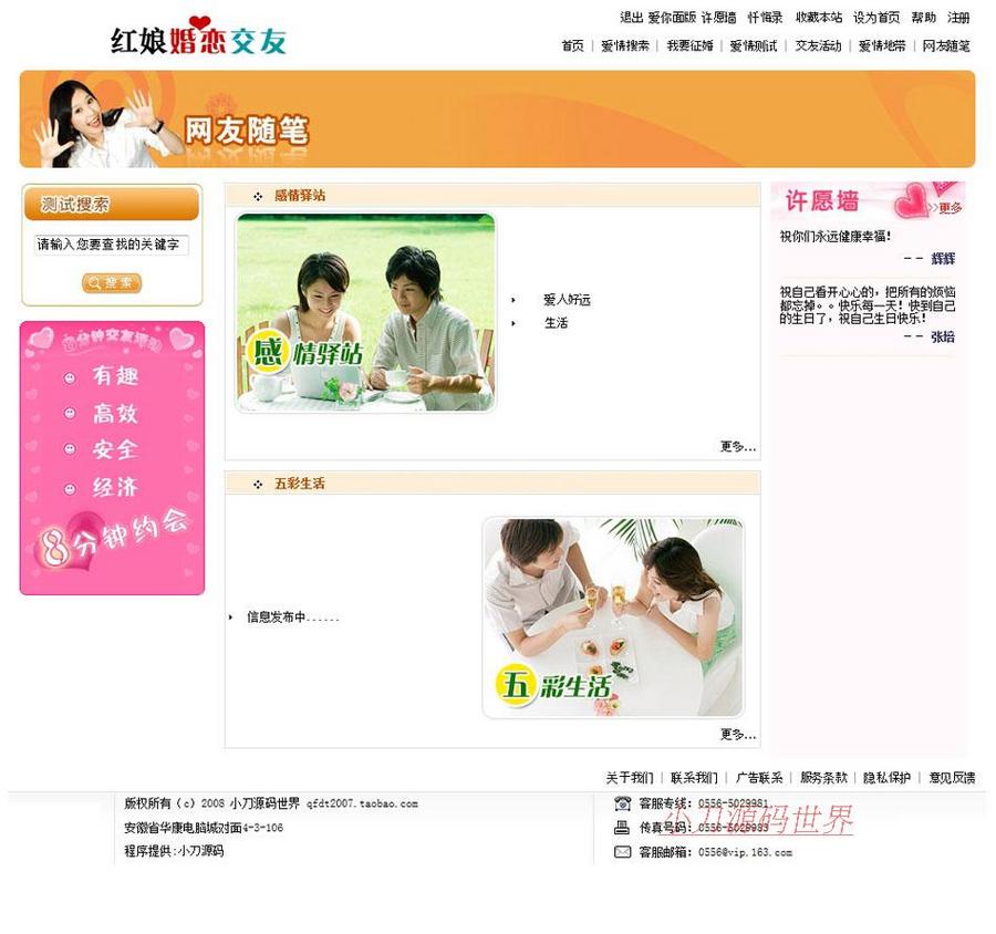 大型婚恋交友征婚信息平台门户系统网站源码XYM417 ASP整站带后台
