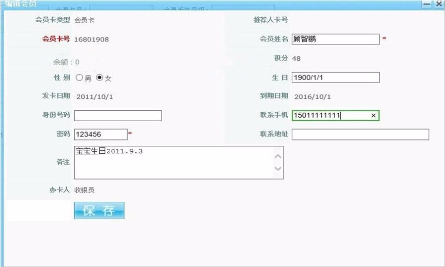 超市商店会员综合合管理系统源码