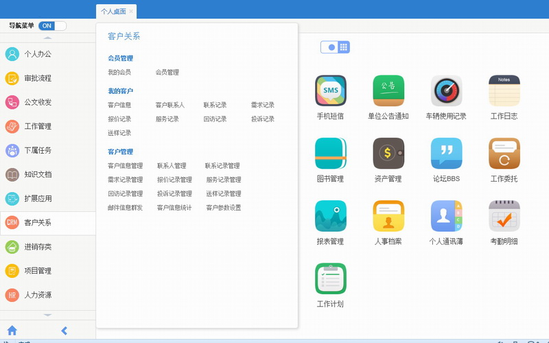 大型OA源码 C#漂亮全能通用OA系统 仿通达企业OA办公 asp.net源码