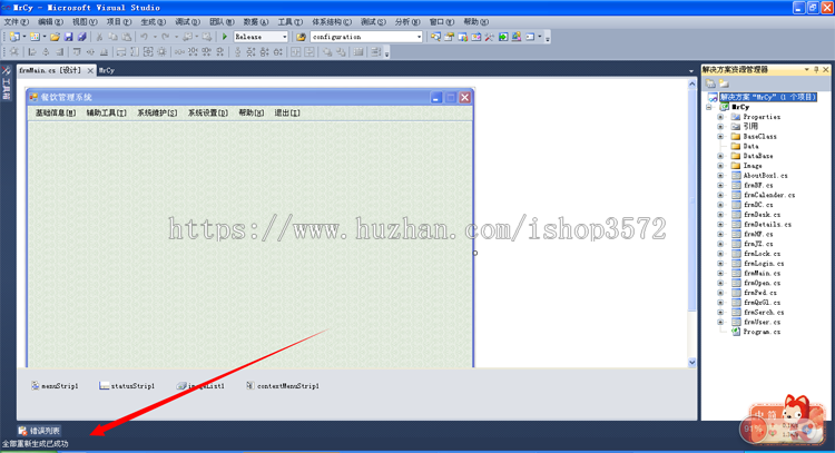 酒店宾馆客房餐饮管理系统源码 c/s结构 asp.net c# 毕业设计