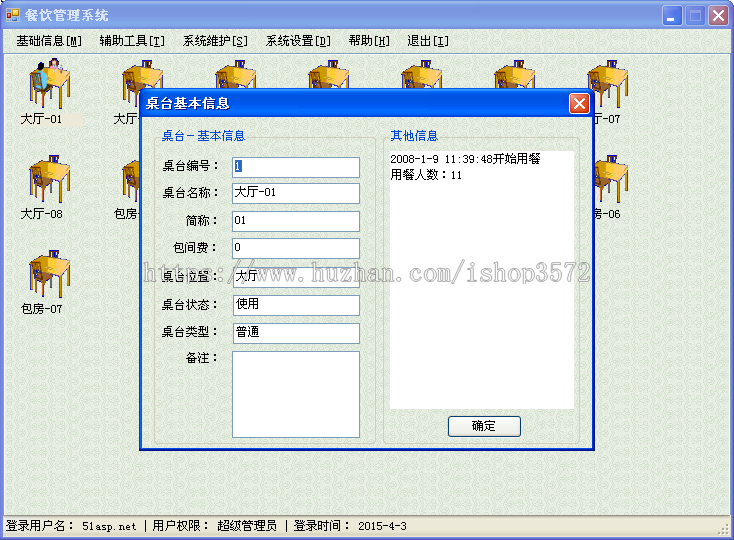 酒店宾馆客房餐饮管理系统源码 c/s结构 asp.net c# 毕业设计
