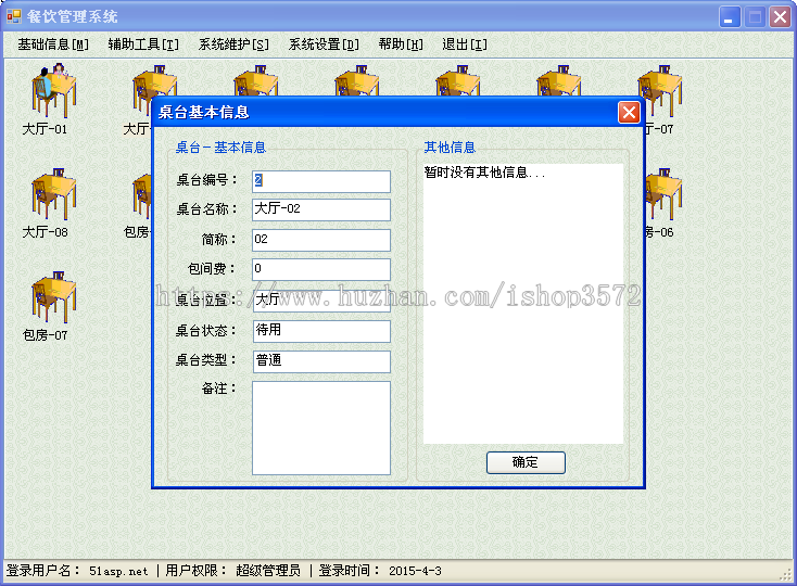 酒店宾馆客房餐饮管理系统源码 c/s结构 asp.net c# 毕业设计