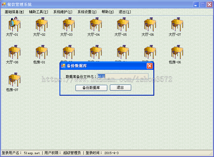 酒店宾馆客房餐饮管理系统源码 c/s结构 asp.net c# 毕业设计