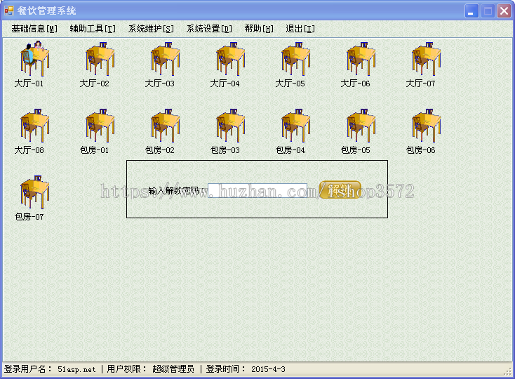 酒店宾馆客房餐饮管理系统源码 c/s结构 asp.net c# 毕业设计