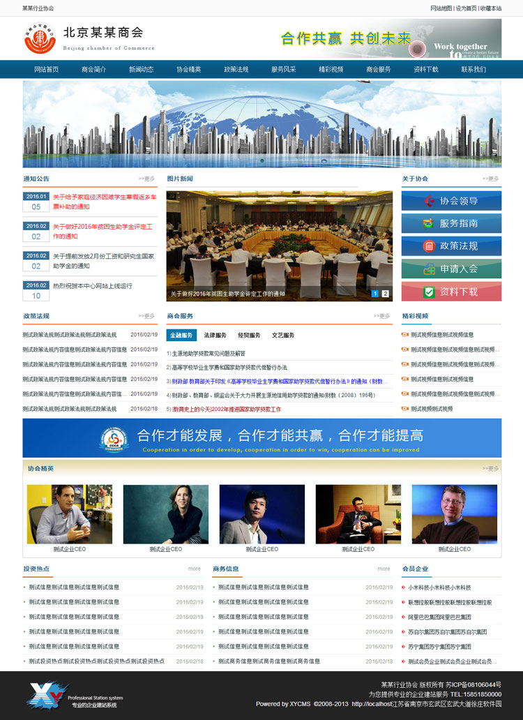 XYCMS行业商会建站系统|协会网站源码模板|PHP+MYSQL|程序带售后