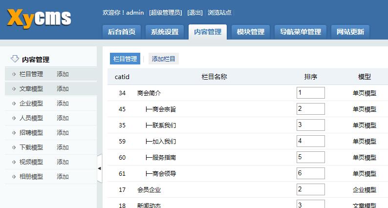 XYCMS行业商会建站系统|协会网站源码模板|PHP+MYSQL|程序带售后