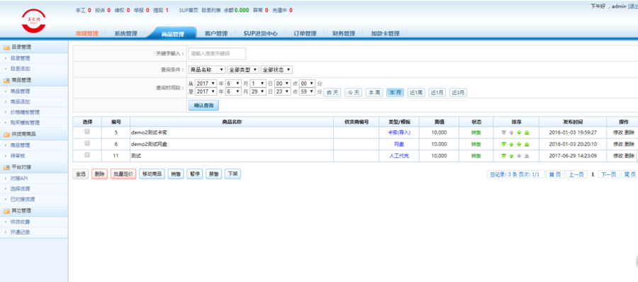云搜卡源码|云搜卡|卡盟官网|卡盟系统|SUP系统完整源码