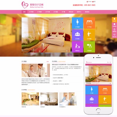 HTML5响应式母婴护理月子会所类企业网站织梦模板(自适应手机端)